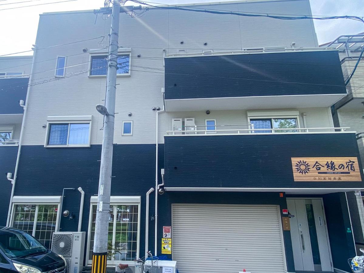 合緣の宿 201 Osaka Exterior photo